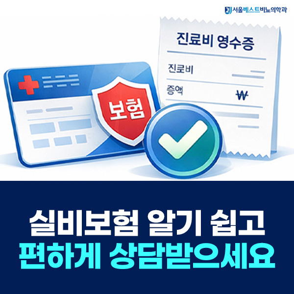 실비보험 상담