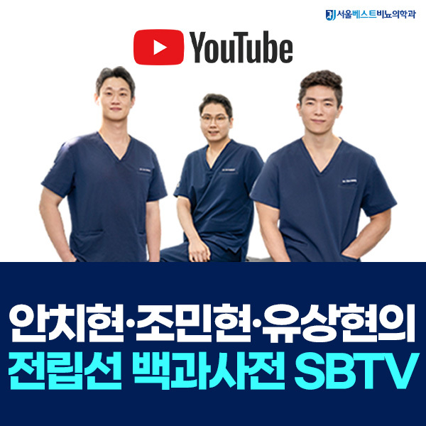 전립선 백과사전SBTV